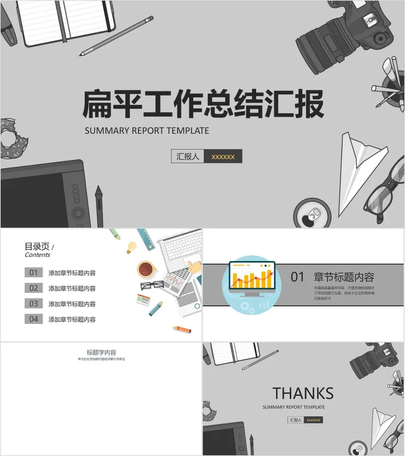扁平工作总结汇报PPT模板 - 封面预览