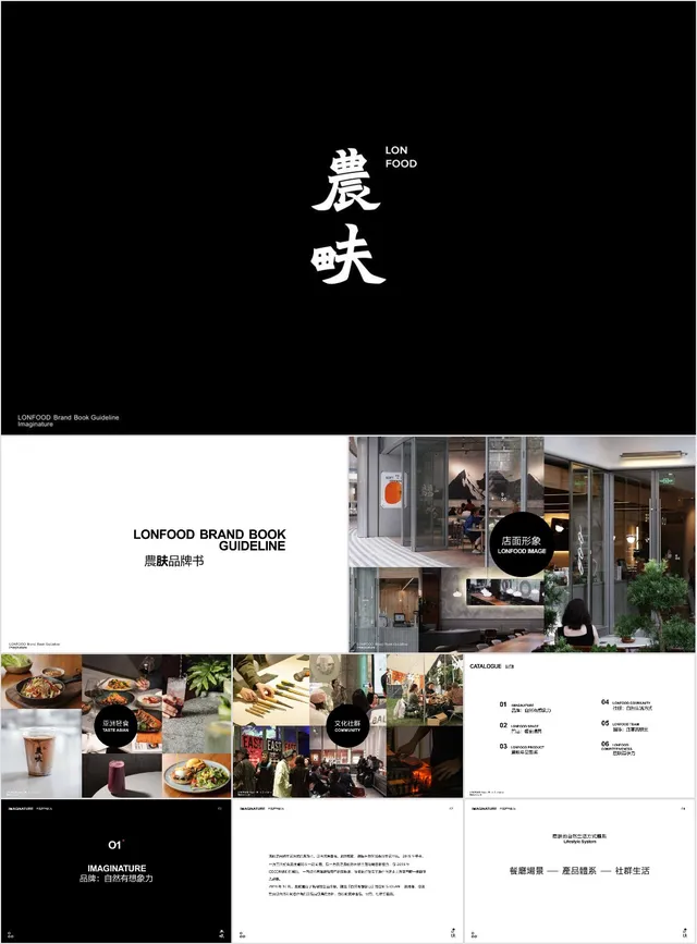 LONFOOD农呋品牌视觉规范企业介绍PPT模板 - 封面预览