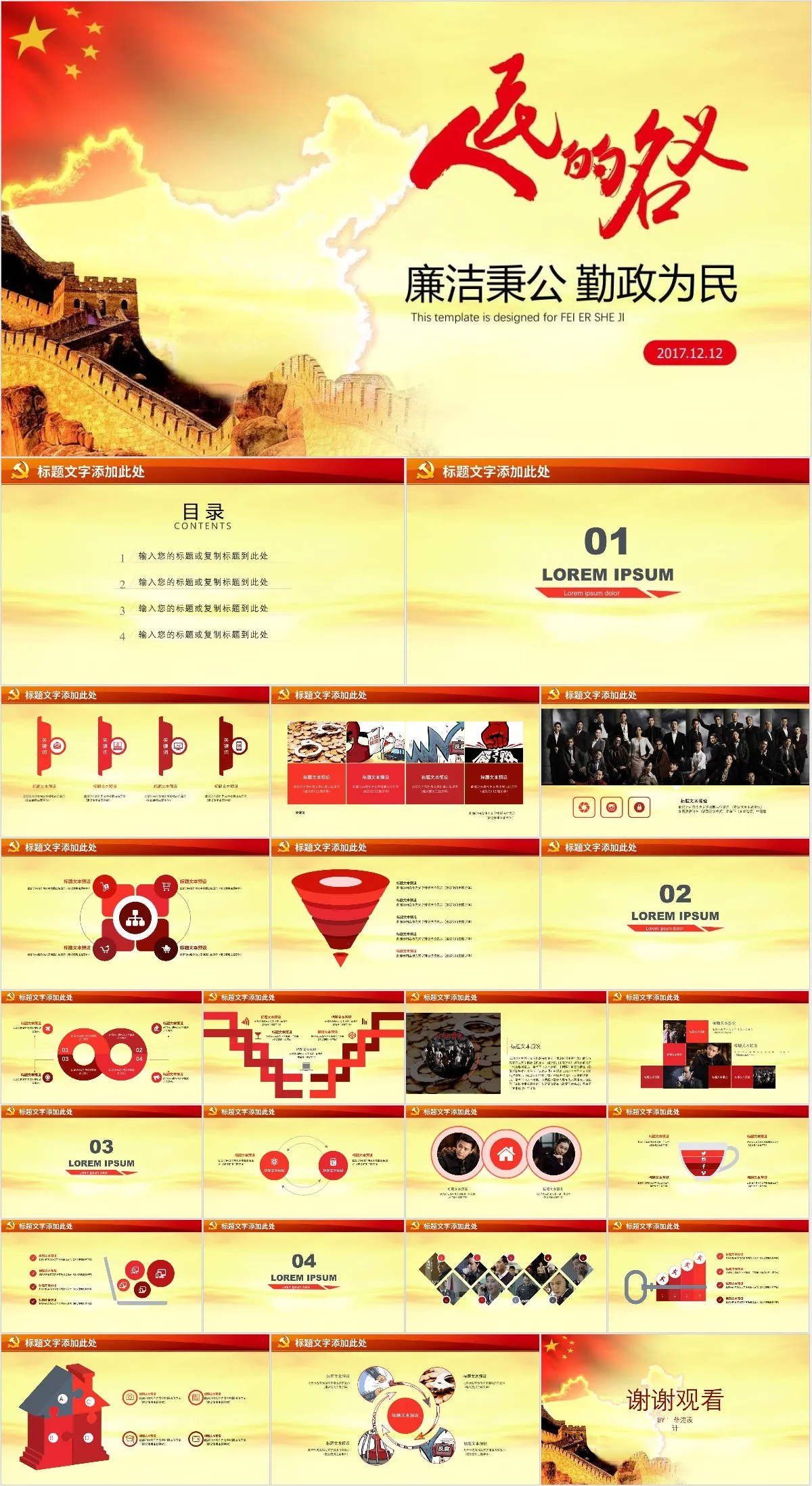 人民的名义 廉洁秉公勤政为民党建党政主题PPT模板 - 模板内页详情长图