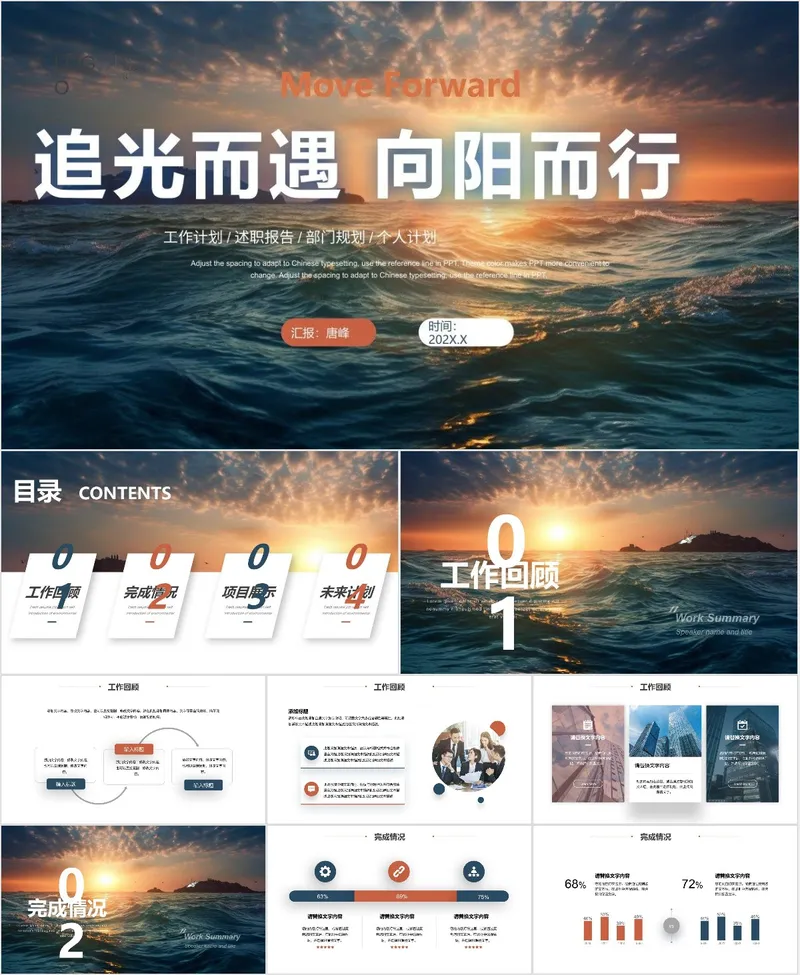 追光而遇向阳而行工作计划述职PPT - 封面预览
