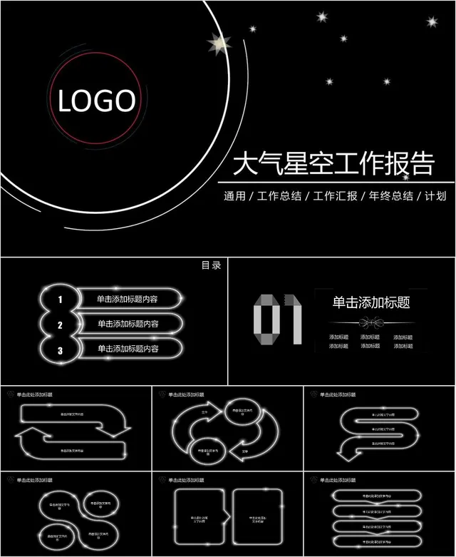 大气星空工作报告PPT模板 - 封面预览