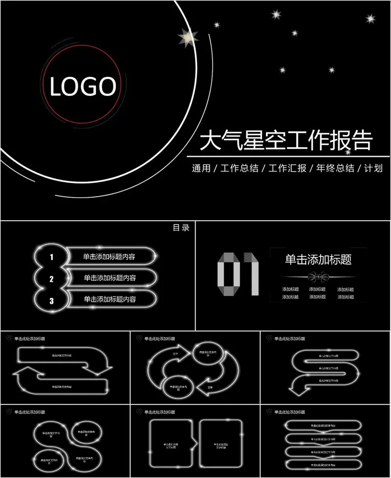 大气星空工作报告PPT模板 - 封面预览