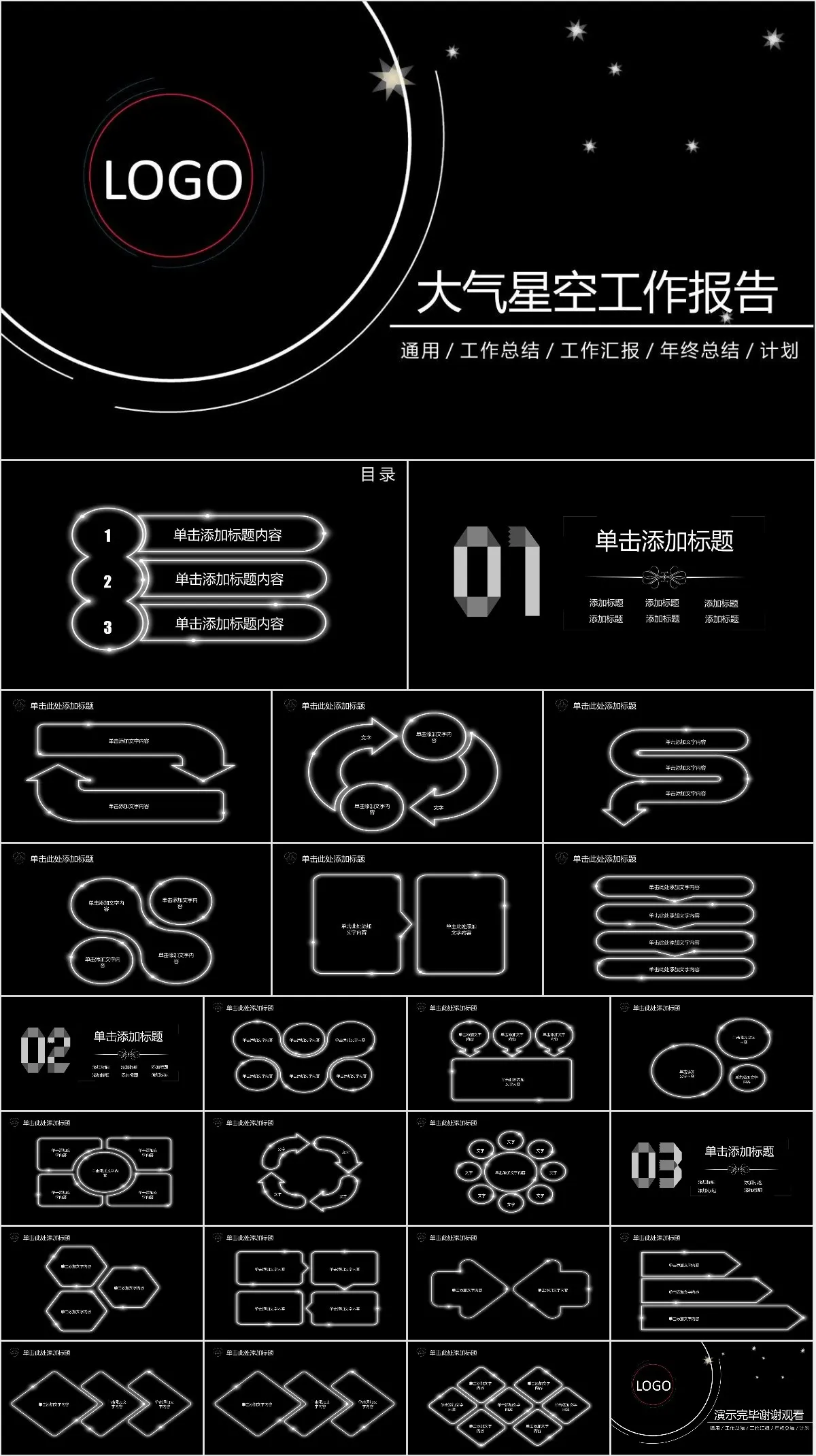 大气星空工作报告PPT模板 - 模板内页详情长图