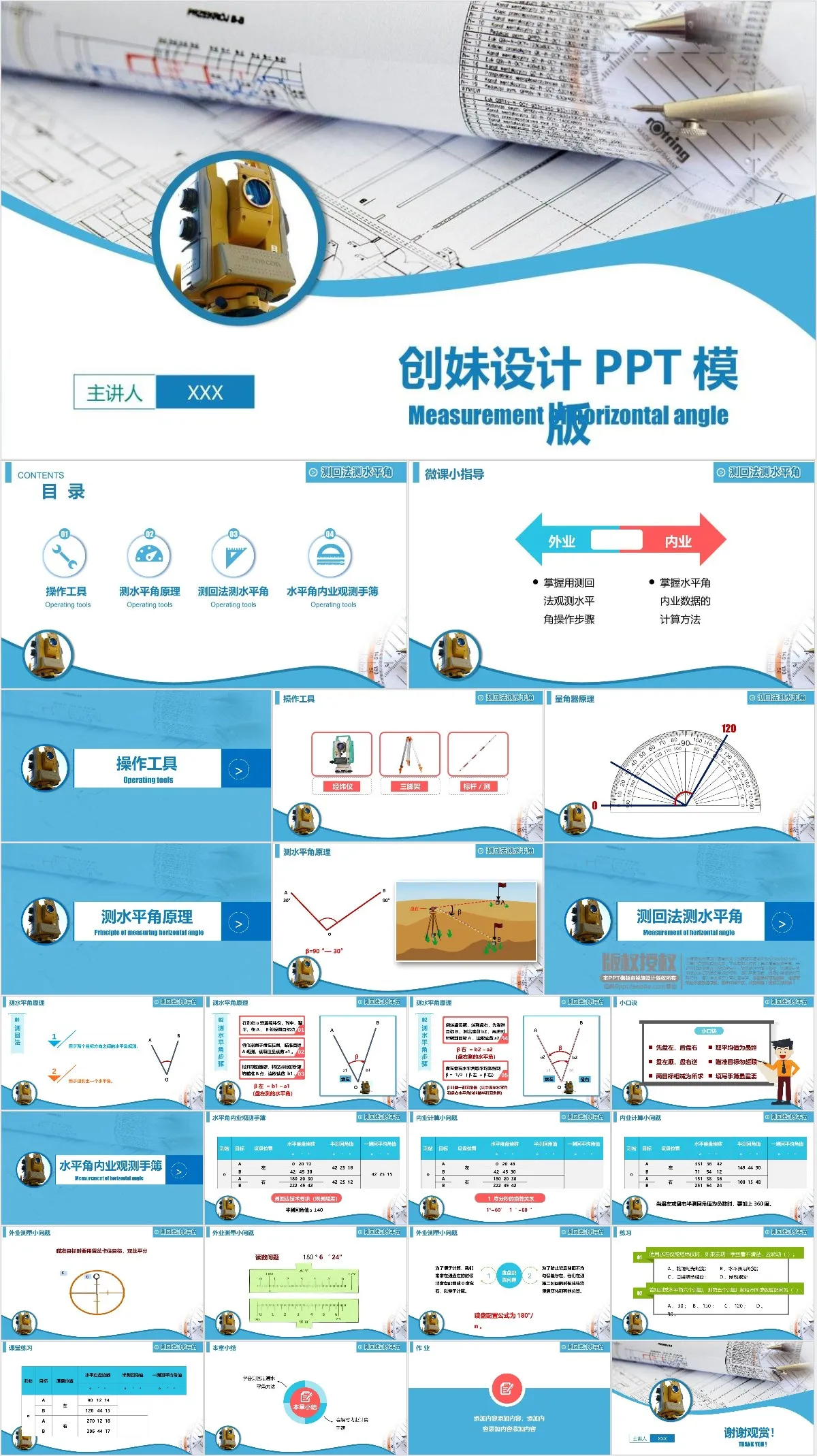 工程测量建筑设计主题通用PPT模板 - 模板内页详情长图