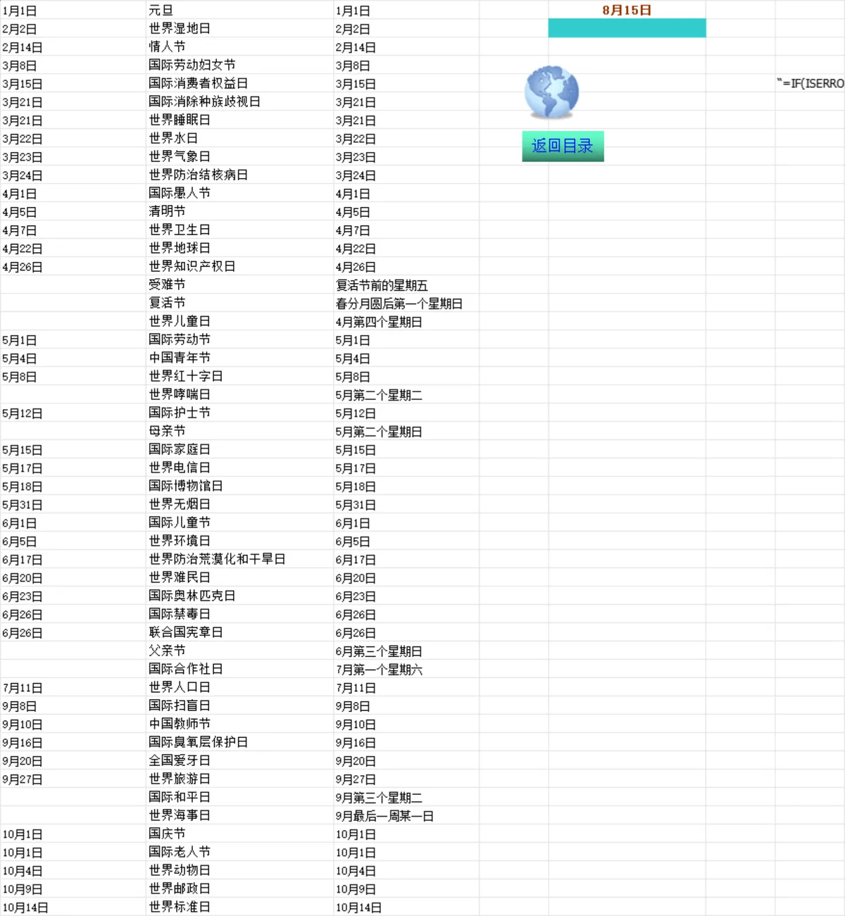 企业员工月度考勤统计工资核算管理Excel表格 - 第8页