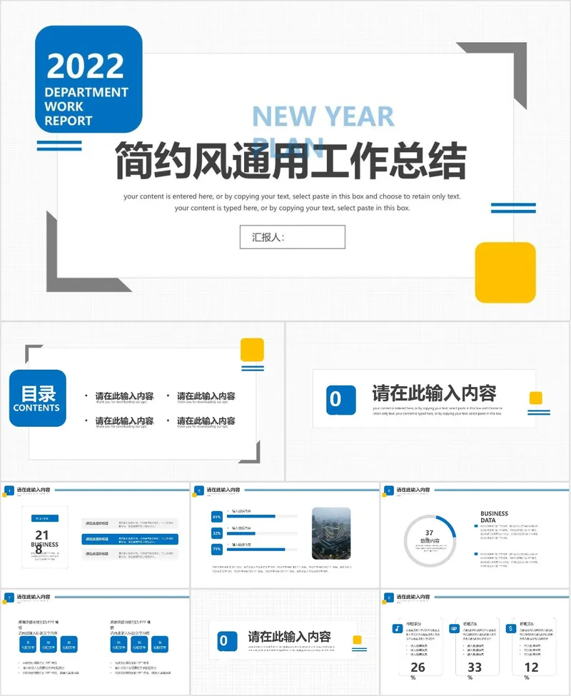 简约风通用部门年度工作总结汇报PPT模板 - 封面预览