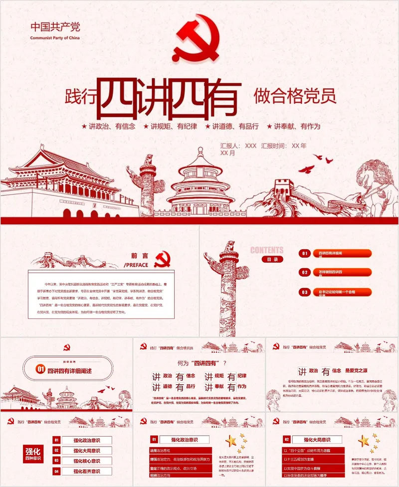践行四讲四有做合格党员党建党政主题教育学习PPT模板 - 封面预览