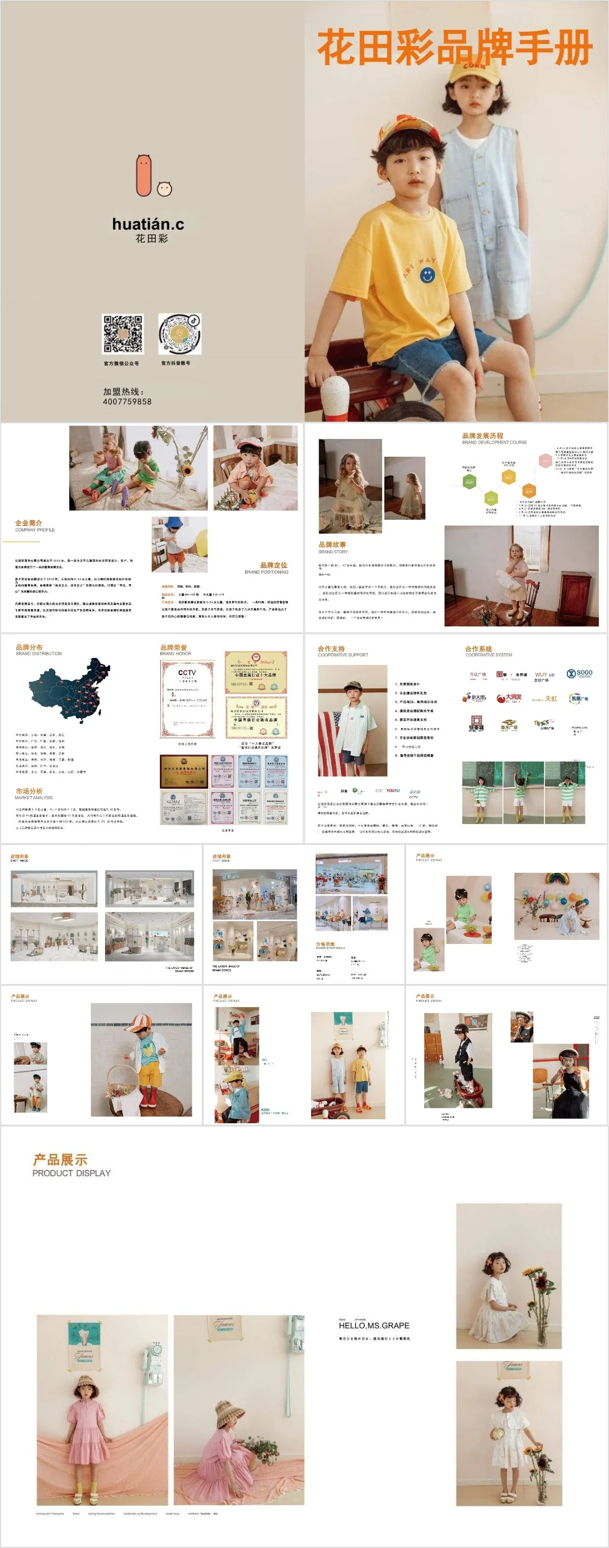 花田彩童装品牌介绍宣传手册PPT模板 - 模板内页详情长图