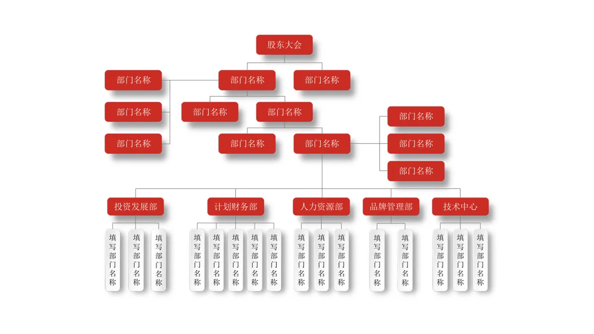 30套深红色企业组织结构关系图PPT图表合集 - 第16页