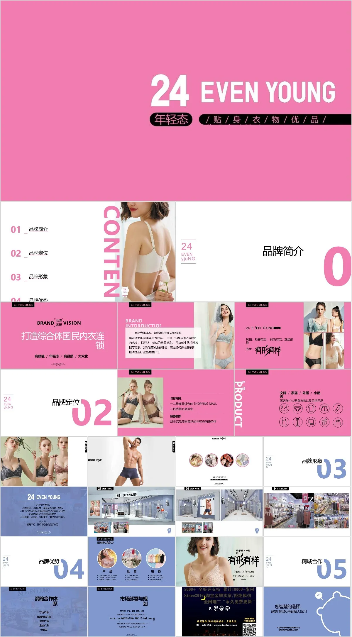 年轻态贴身衣物优品品牌宣传介绍PPT模板 - 模板内页详情长图