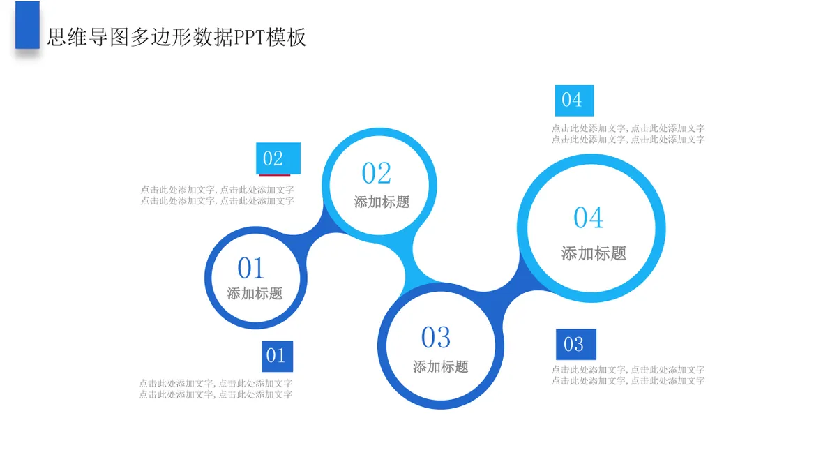 商务演示思维导图多边形数据可视化展示PPT模板 - 第22页