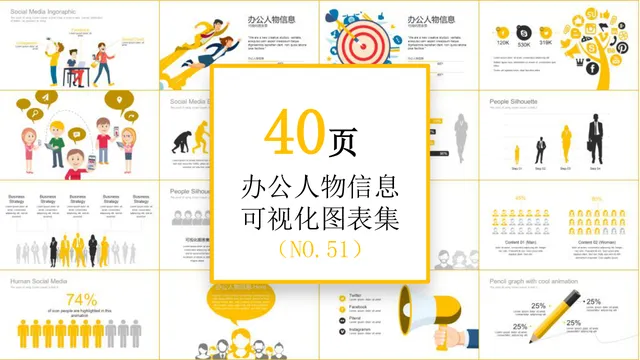 办公人物信息可视化图表集PPT思维导图模板 - 封面预览