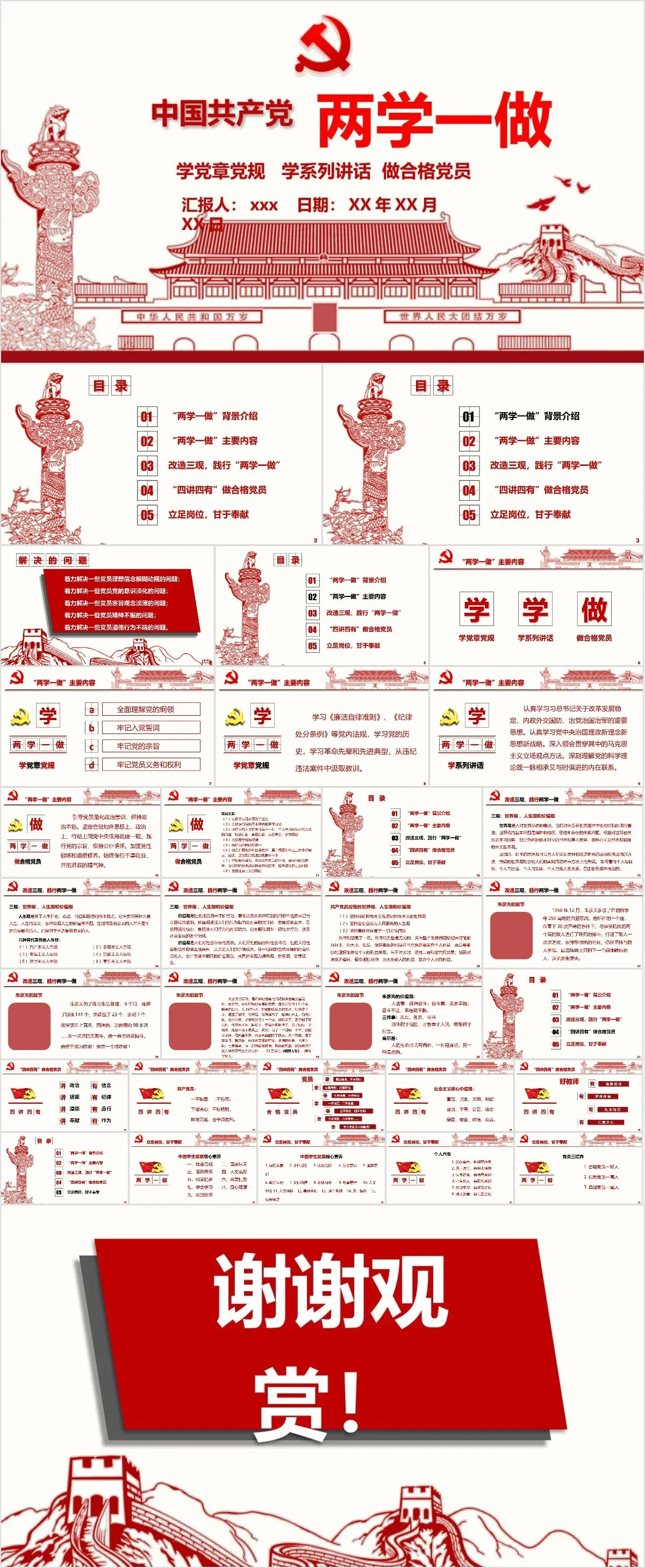 中国共产党两学一做学习教育专题党课PPT模板 - 模板内页详情长图