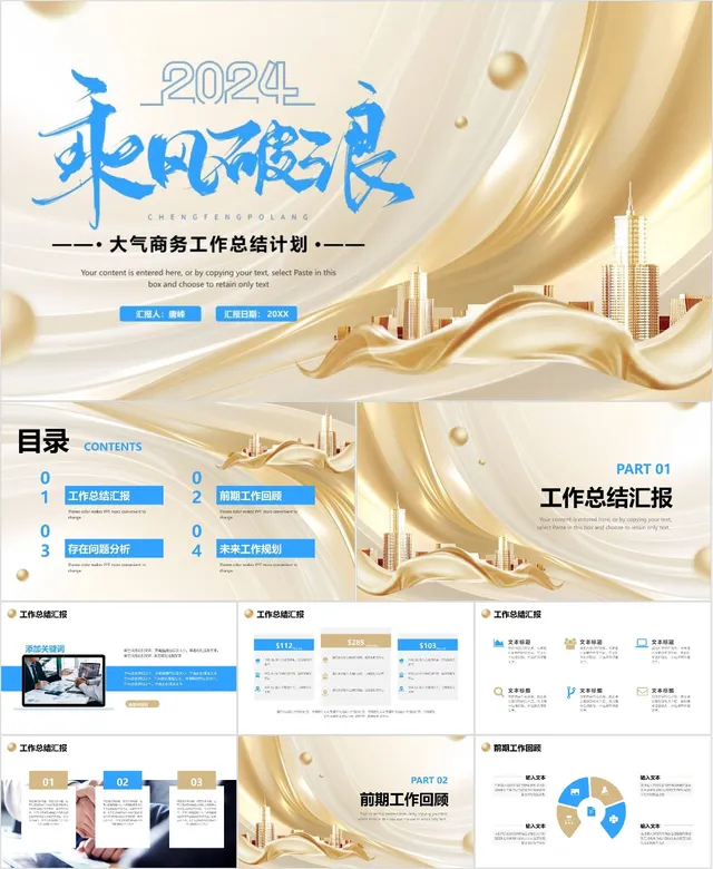 2024乘风破浪商务工作总结计划 - 封面预览