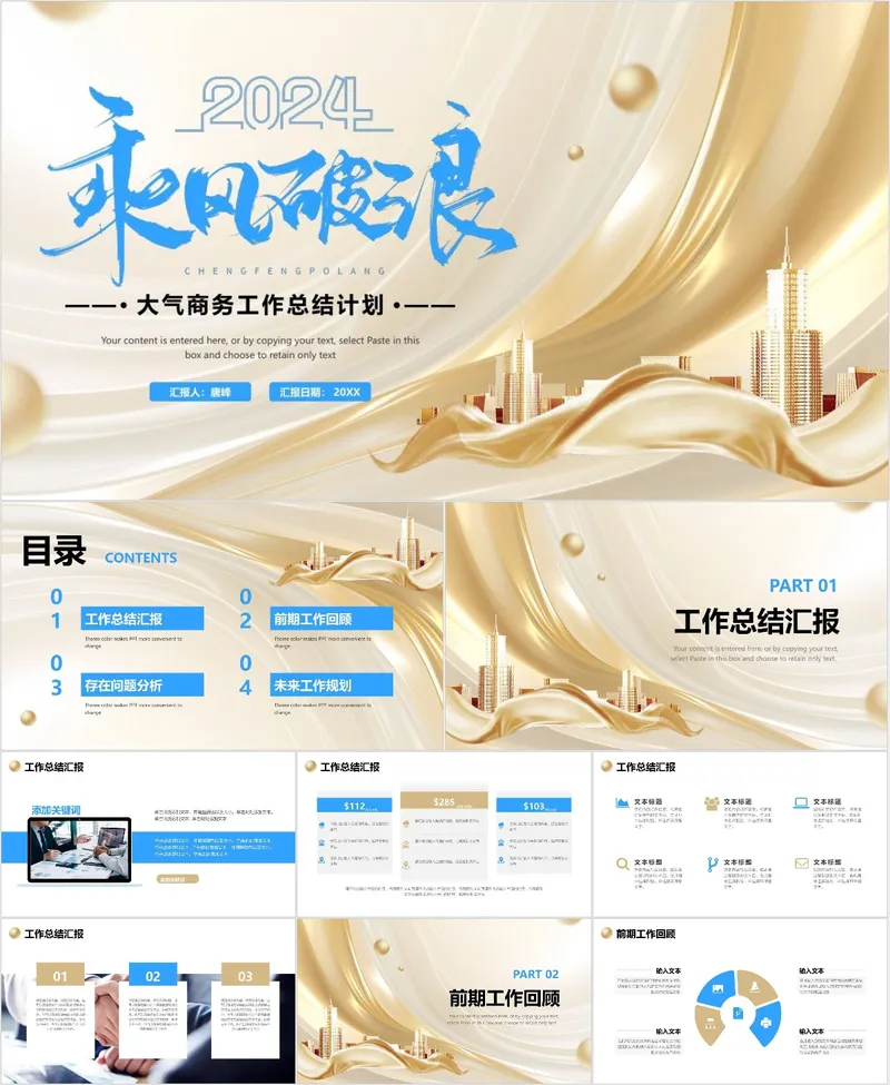 2024乘风破浪商务工作总结计划 - 封面预览