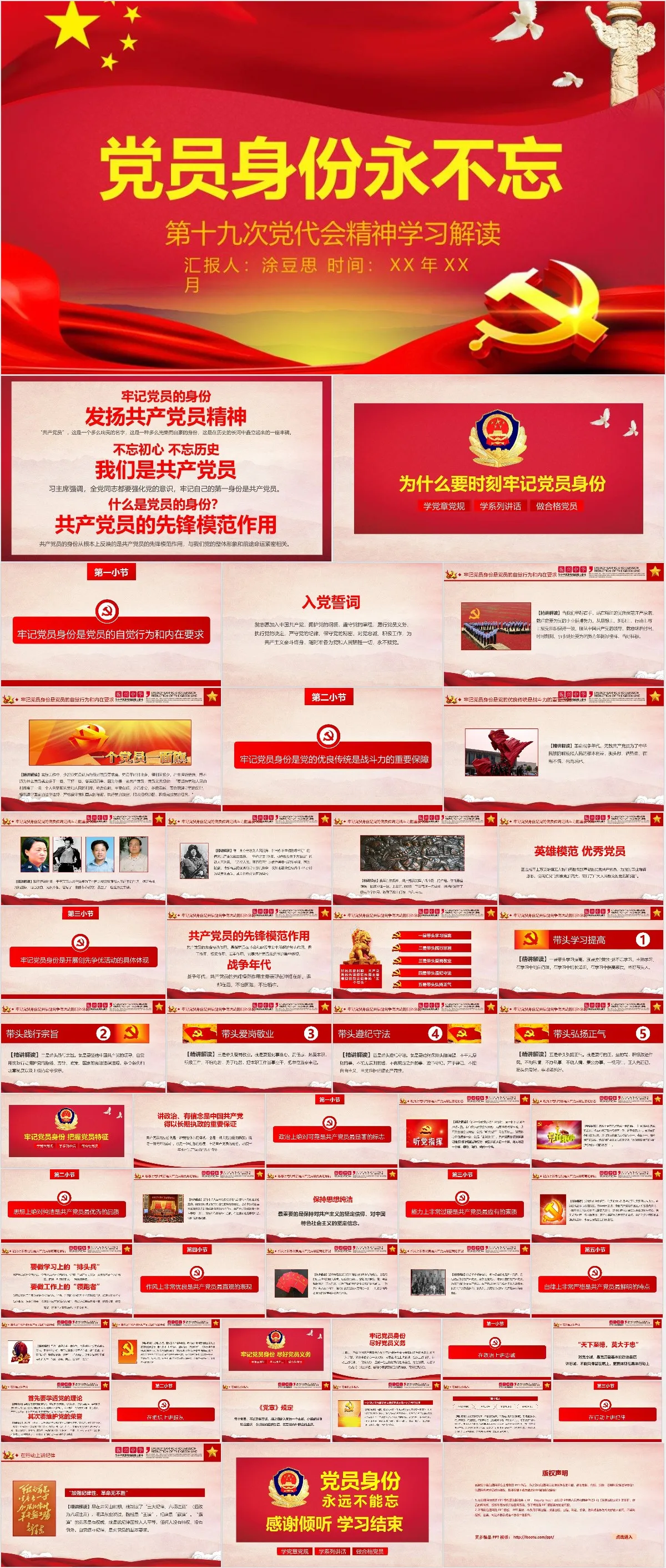 党员身份永不忘 第十九次党代会精神学习解读党建PPT模板 - 模板内页详情长图