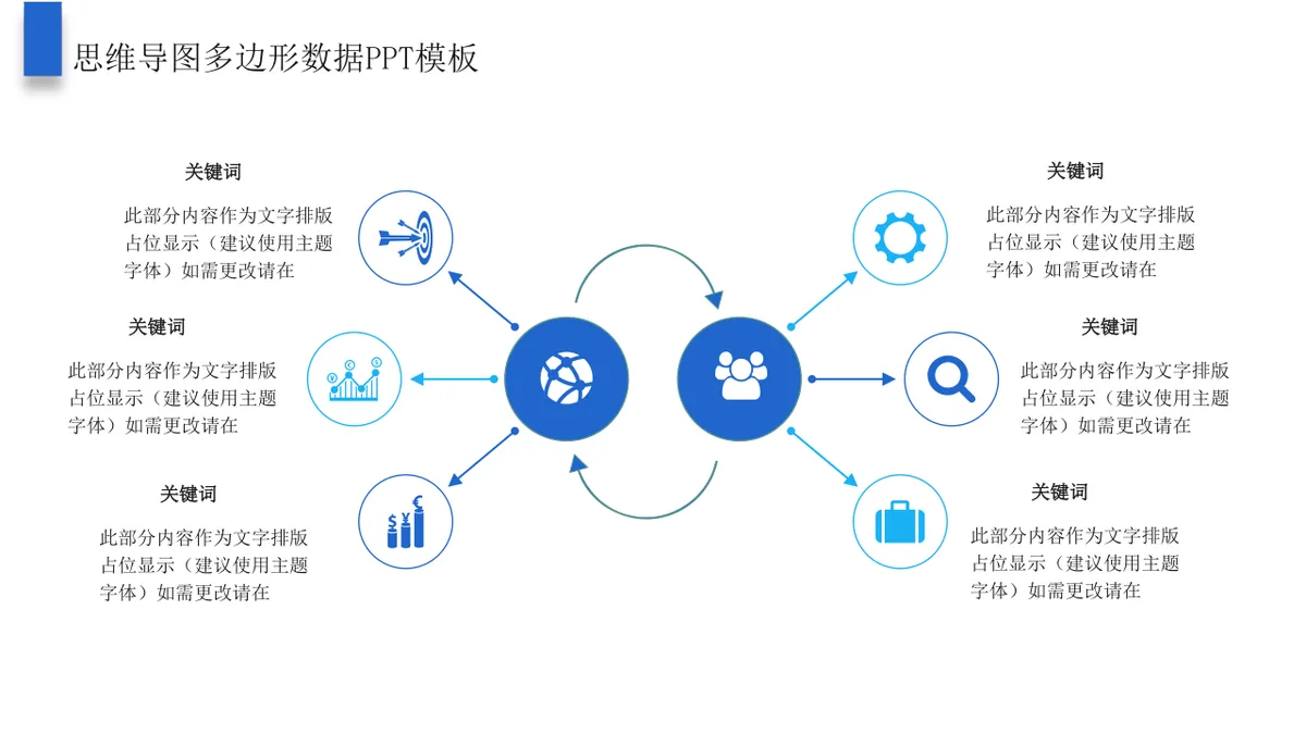 商务演示思维导图多边形数据可视化展示PPT模板 - 第4页