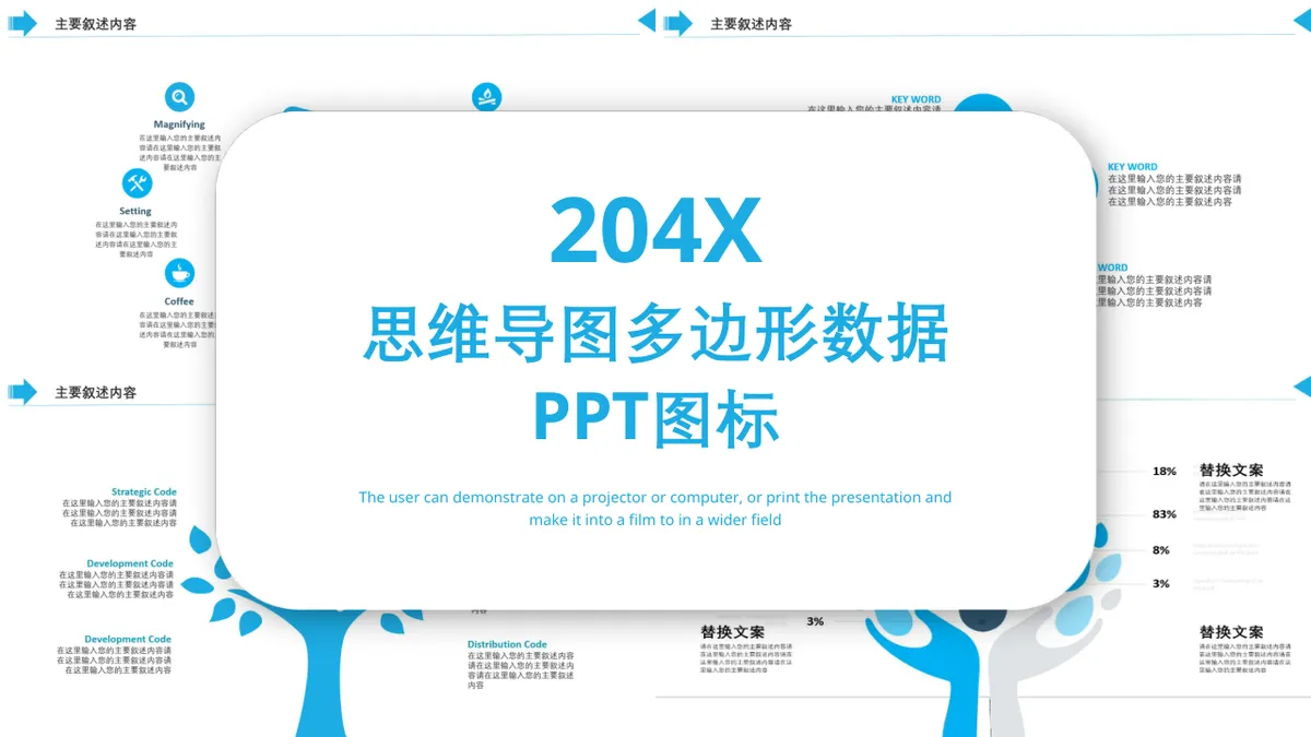 商务风多边形数据思维导图PPT演示模板 - 第1页