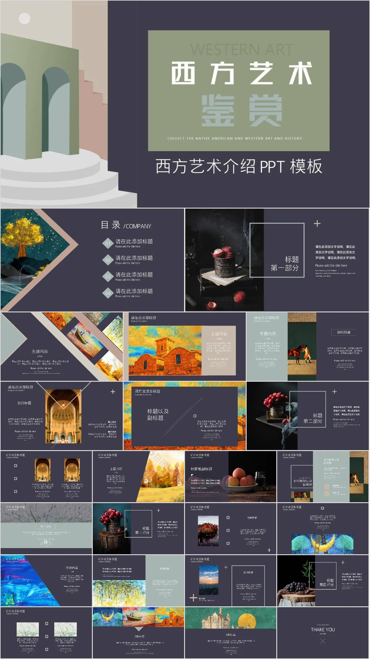 西方艺术鉴赏介绍PPT模板 - 模板内页详情长图