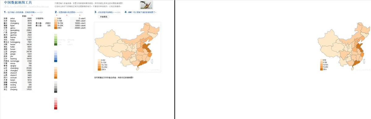 中国数据地图工具Excel表格 可自定义省市数据分级填色生成可视化地图 - 第1页