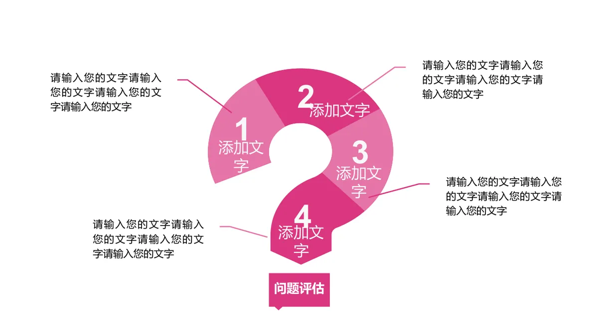 30套粉色通用商务并列总分递进关系PPT图表合集 - 第26页