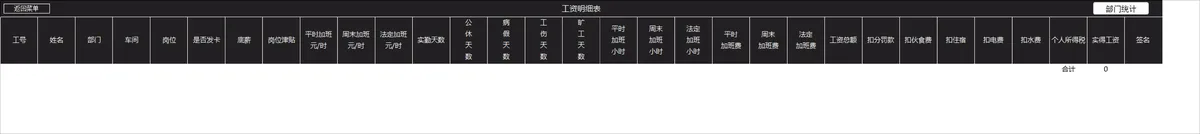 人事行政员工工资智能管理系统Excel表格 含员工资料薪资统计查询功能 - 第7页