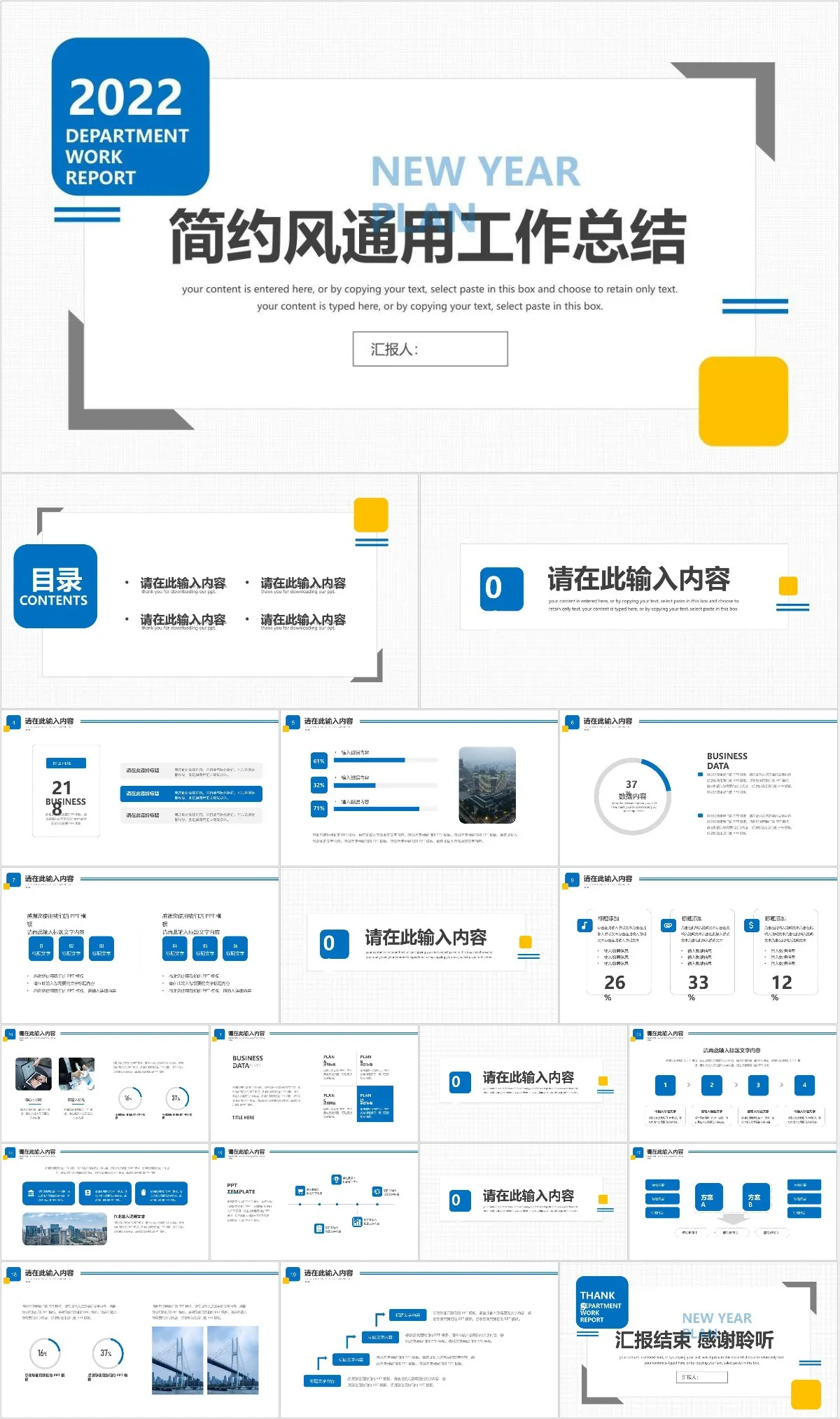 简约风通用部门年度工作总结汇报PPT模板 - 模板内页详情长图