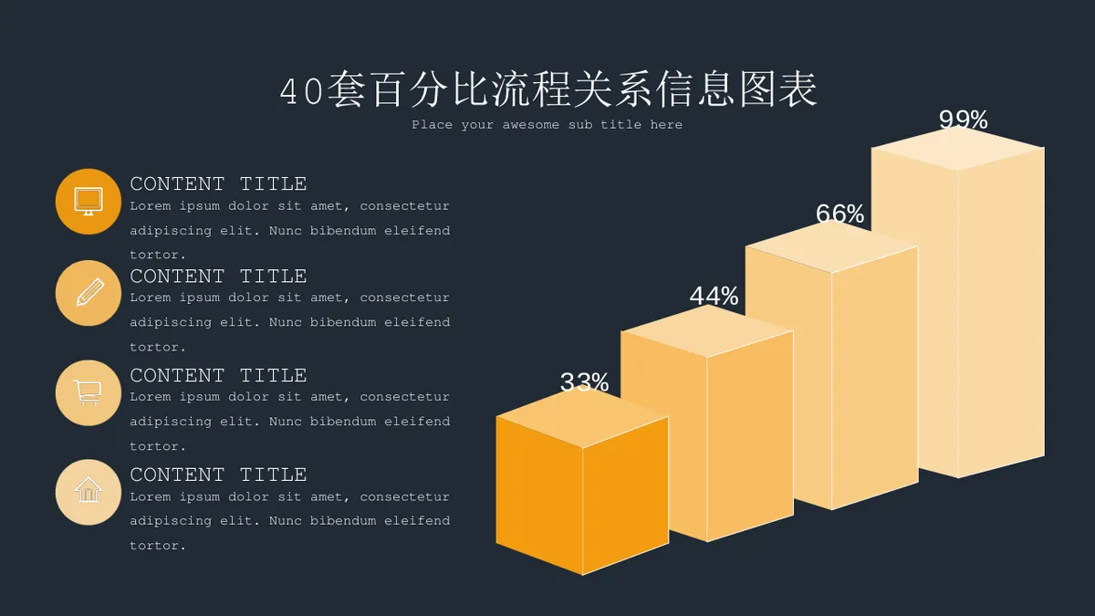 40套金色百分比流程关系信息可视化图表PPT模板 - 第9页