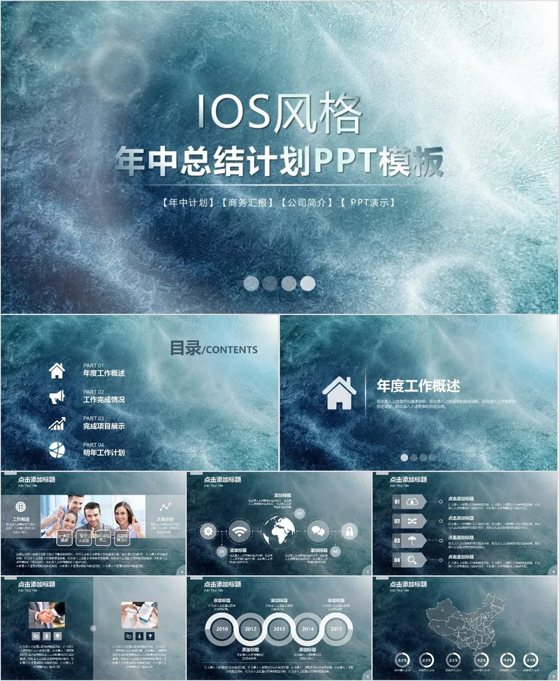 IOS风格年中总结计划PPT模板 - 封面预览