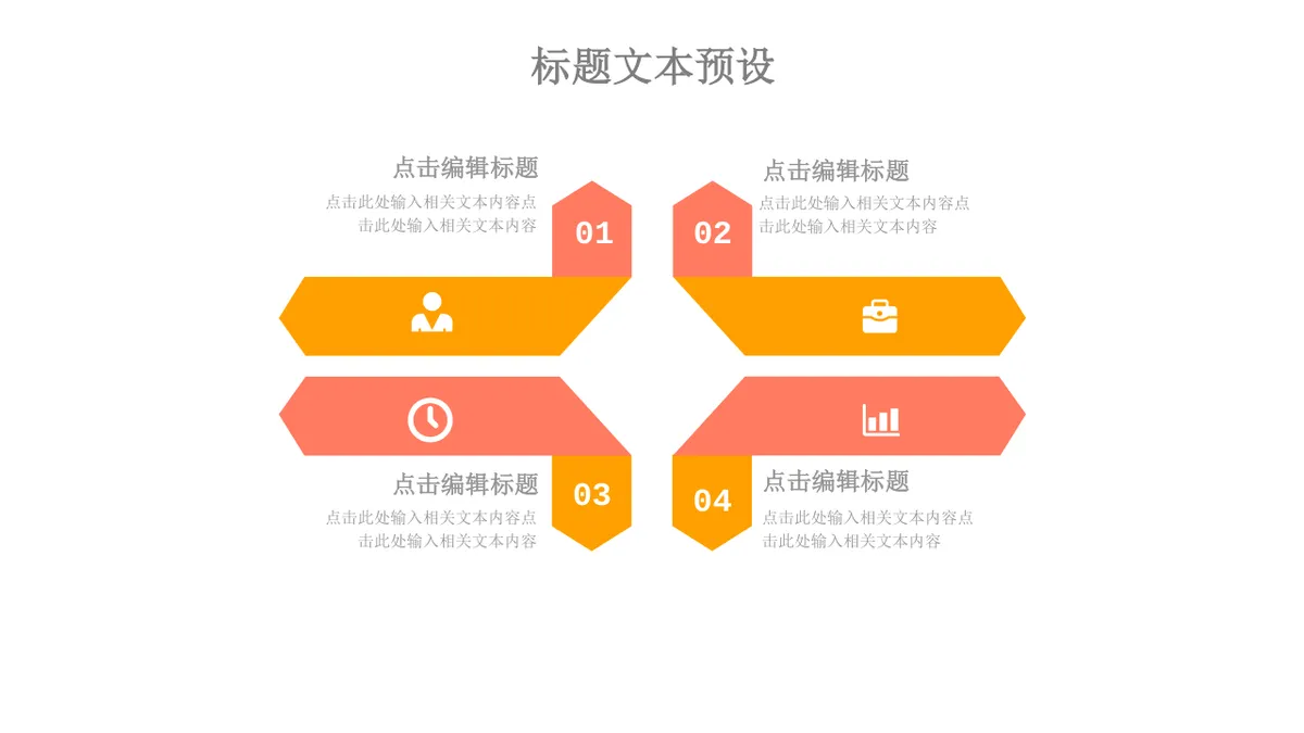 橙红配色思维导图多边形数据演示PPT模板 - 第23页