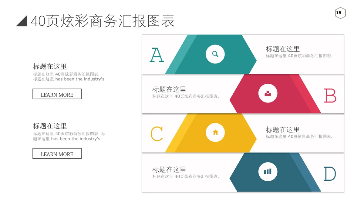 40页炫彩商务汇报信息可视化图表集PPT思维导图模板 - 第15页