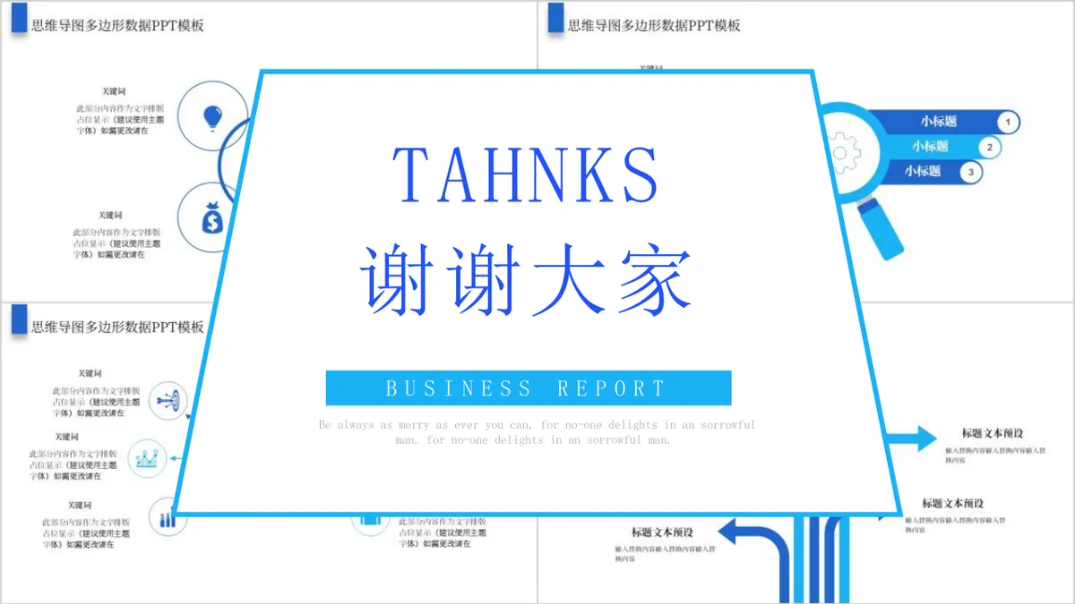 商务演示思维导图多边形数据可视化展示PPT模板 - 第24页