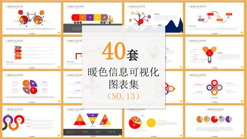 40套暖色信息可视化图表集PPT模板 适用于数据展示汇报演示 - 封面预览