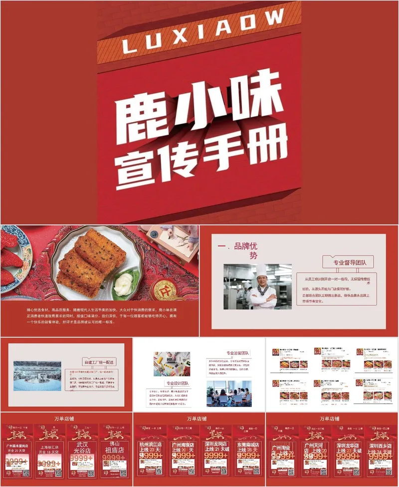 鹿小味品牌宣传手册PPT模板 企业品牌推广介绍演示文稿 - 封面预览