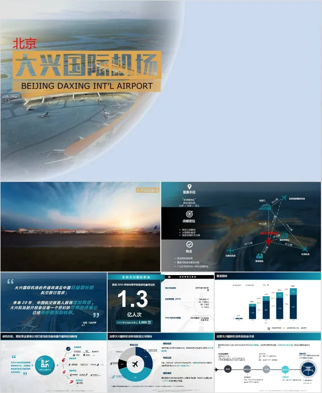 北京大兴国际机场项目介绍宣传演示PPT模板 - 封面预览