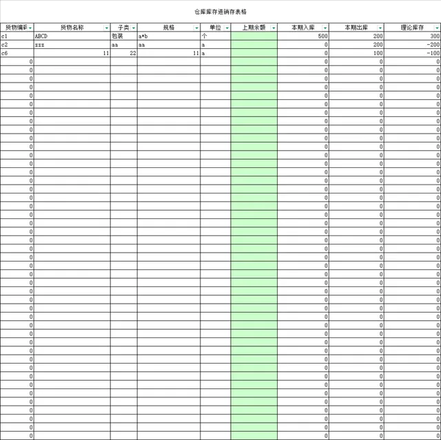 仓库库存进销存生产排程管理Excel表格 - 封面预览