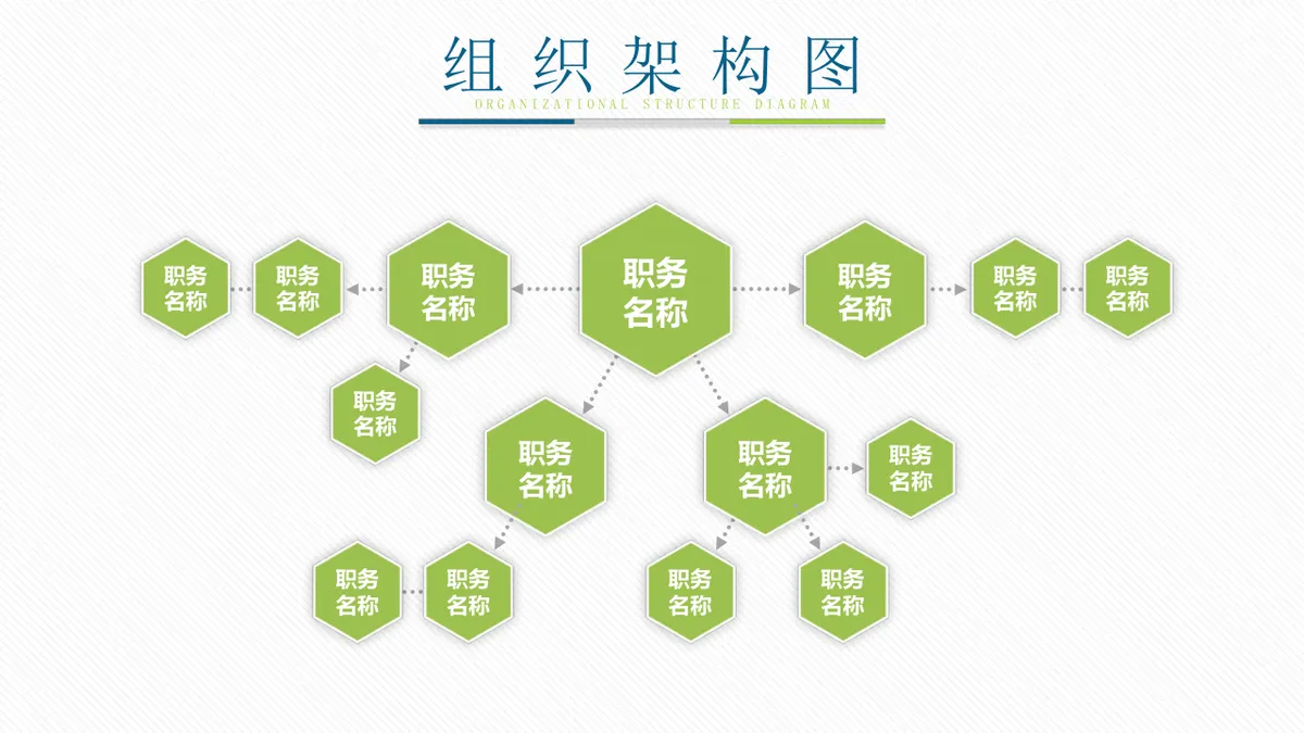 30套绿色企业组织架构结构关系PPT图表合集 - 第25页