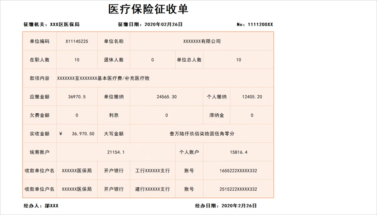 企业单位医疗保险征收明细统计Excel表格 - 第1页