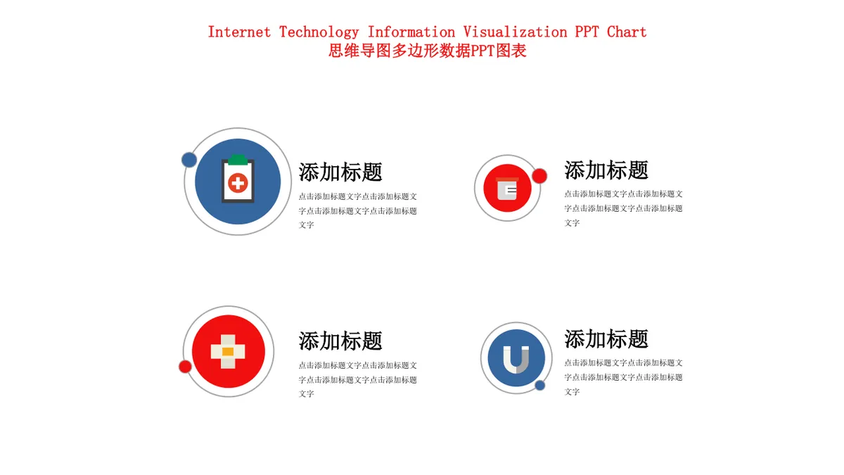 互联网科技信息可视化思维导图多边形数据PPT图表模板 - 第17页