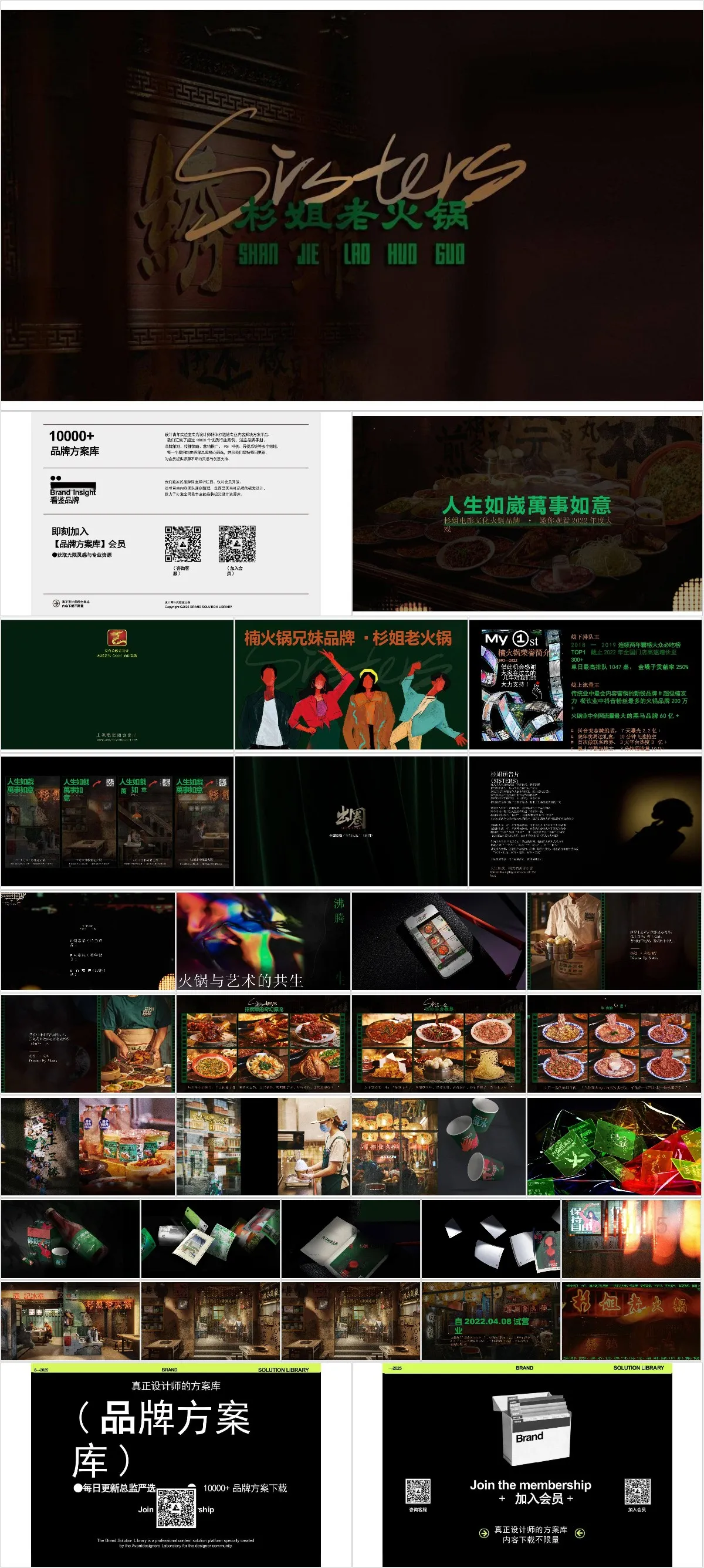 杉姐老火锅品牌介绍宣传演示PPT模板 - 模板内页详情长图