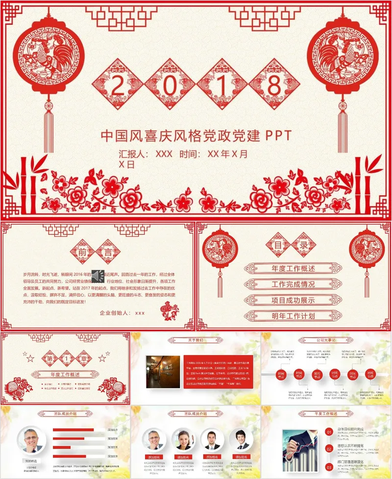 中国风喜庆剪纸风格党政党建工作汇报通用PPT模板 - 封面预览