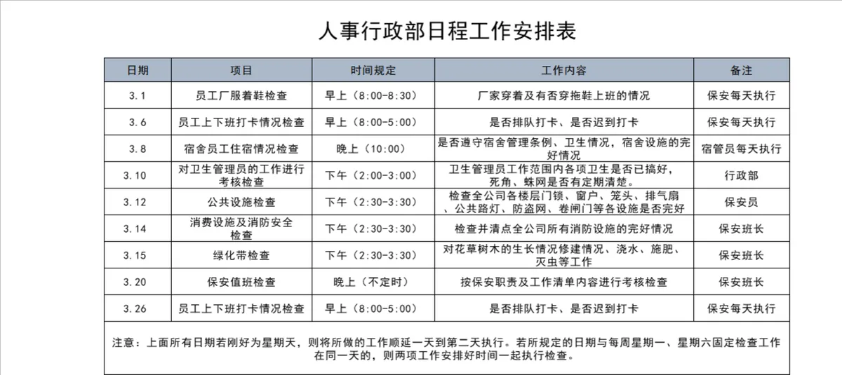 人事行政部日程工作安排Excel表格 - 第1页