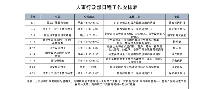 人事行政部日程工作安排Excel表格 - 封面预览