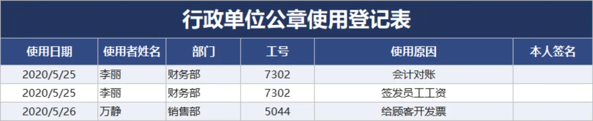 行政单位公章使用登记Excel表格 - 第1页