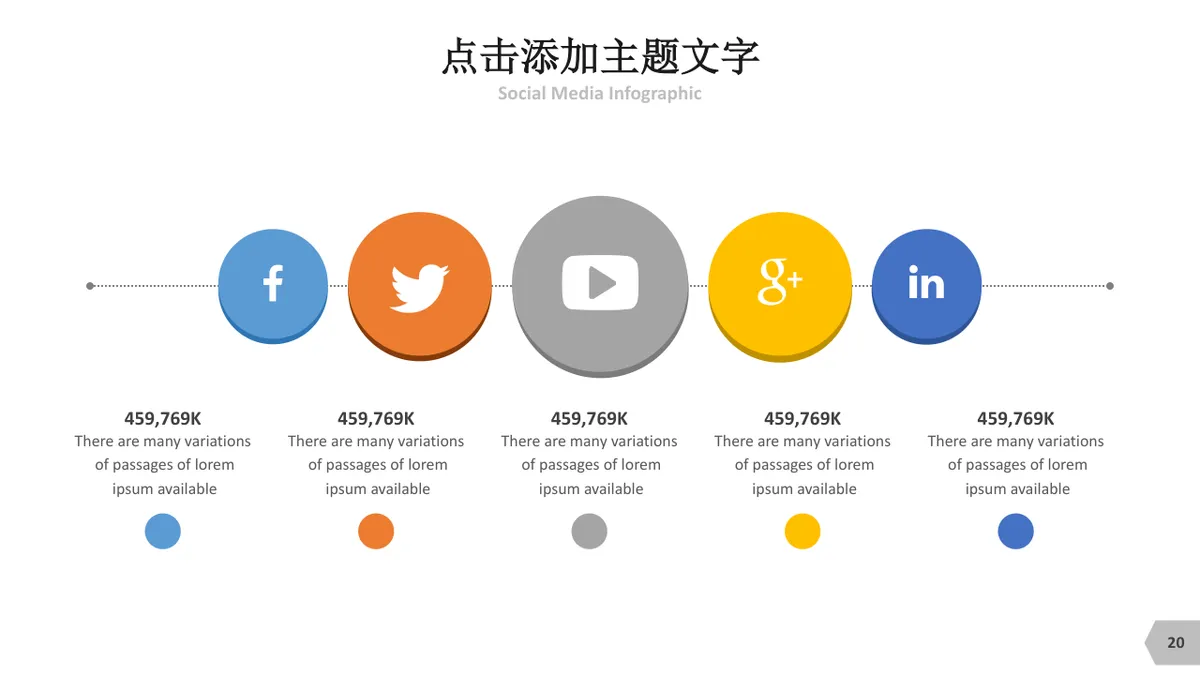 拼图元素逻辑梳理思维导图PPT模板 - 第20页