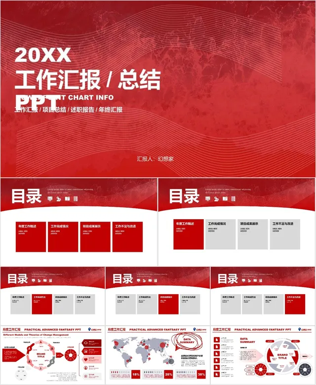 20XX工作汇报总结PPT模板 - 封面预览