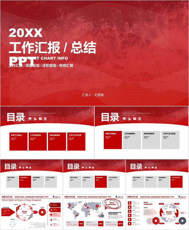 20XX工作汇报总结PPT模板 - 封面预览