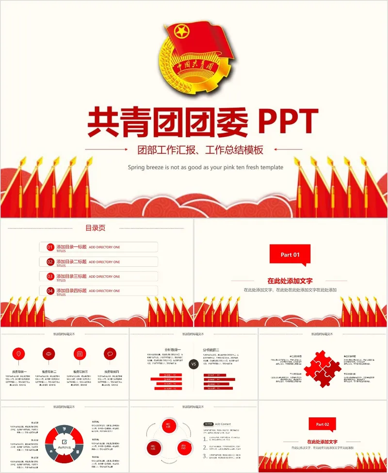 共青团团委团部工作汇报工作总结通用PPT模板 - 封面预览