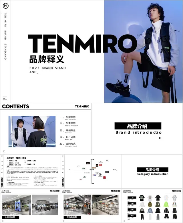 TENMIRO潮牌品牌释义介绍企业宣传PPT模板 - 封面预览