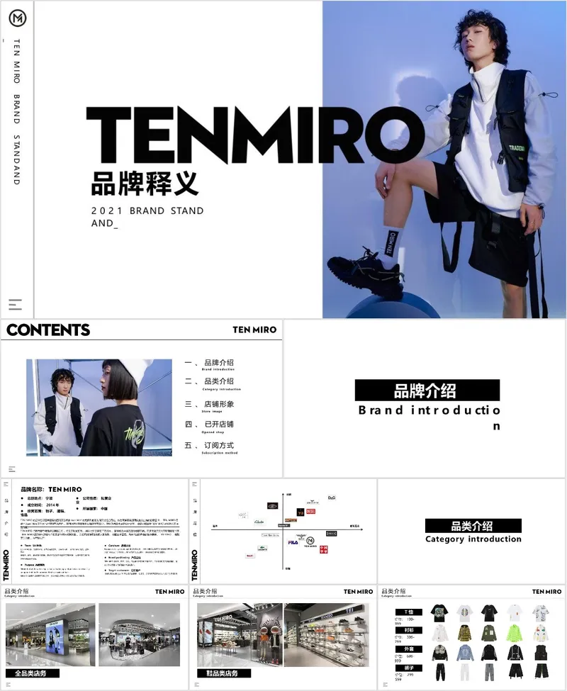 TENMIRO潮牌品牌释义介绍企业宣传PPT模板 - 封面预览